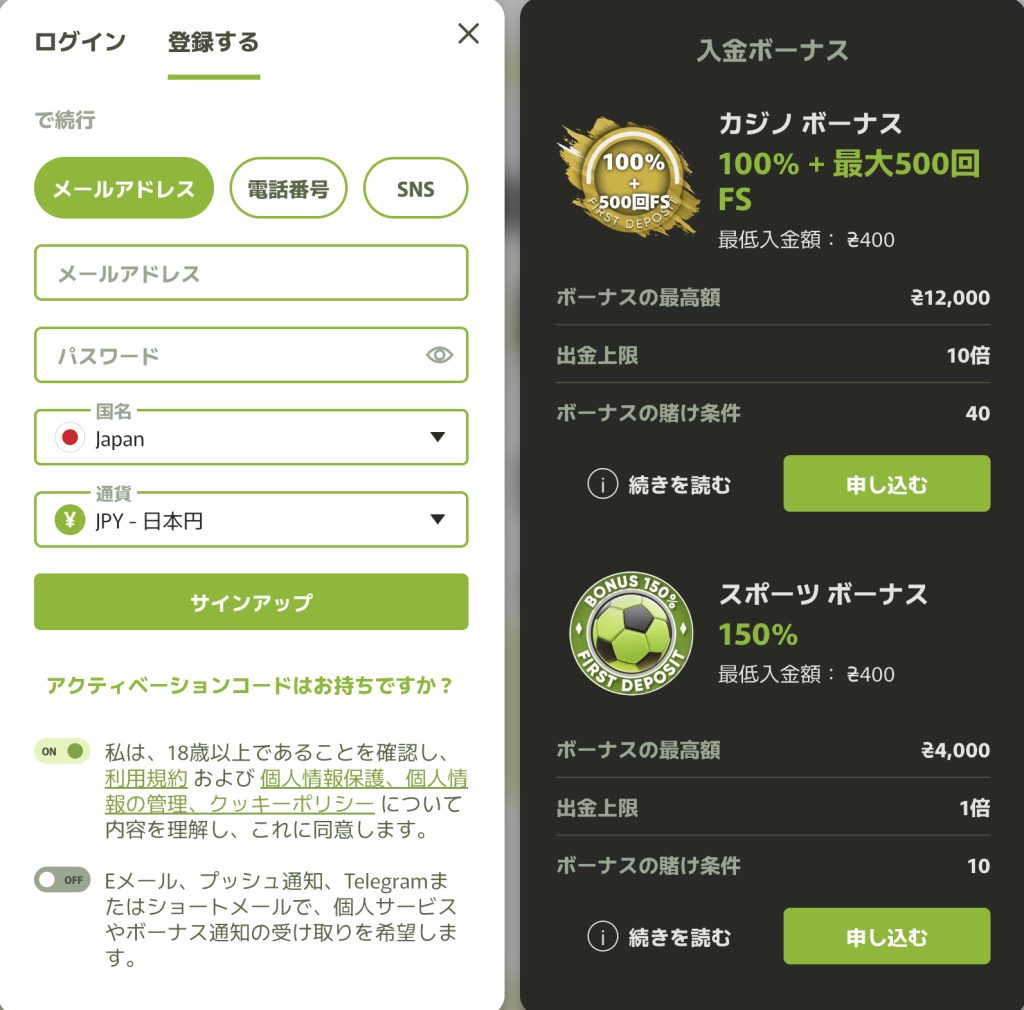 フレッシュカジノ 登録方法